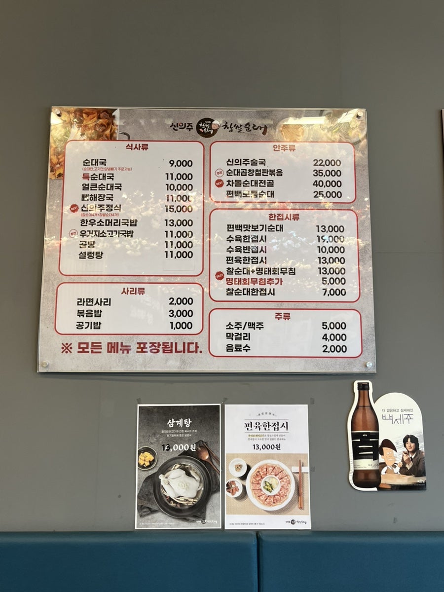 신의주찹쌀순대 인천도화점 사진 6