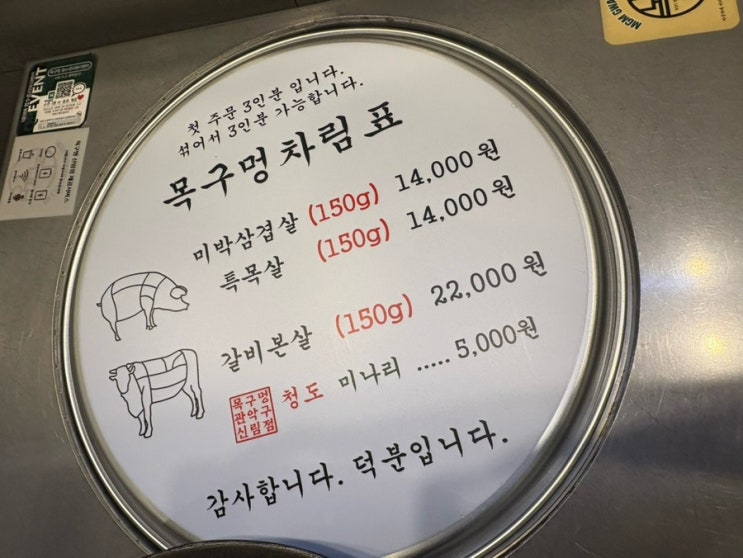  신림 목구멍 내돈내산 후기,신림고깃집 목구멍