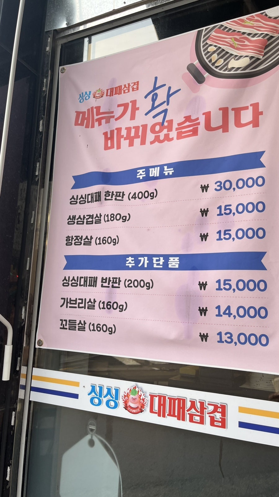 싱싱대패삼겹 사진 1