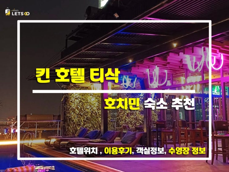  호치민 힐링 숙소 추천! 아마나키 타오 디엔에서 보내는 여유로운 하루
