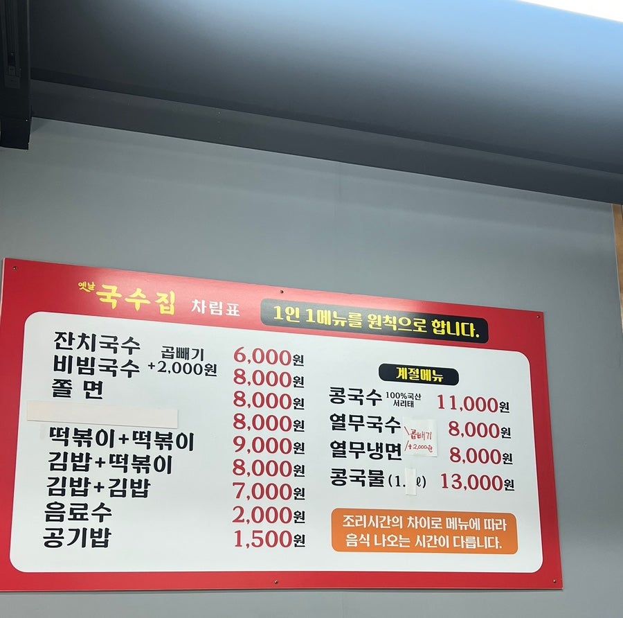 옛날국수집 사진 2