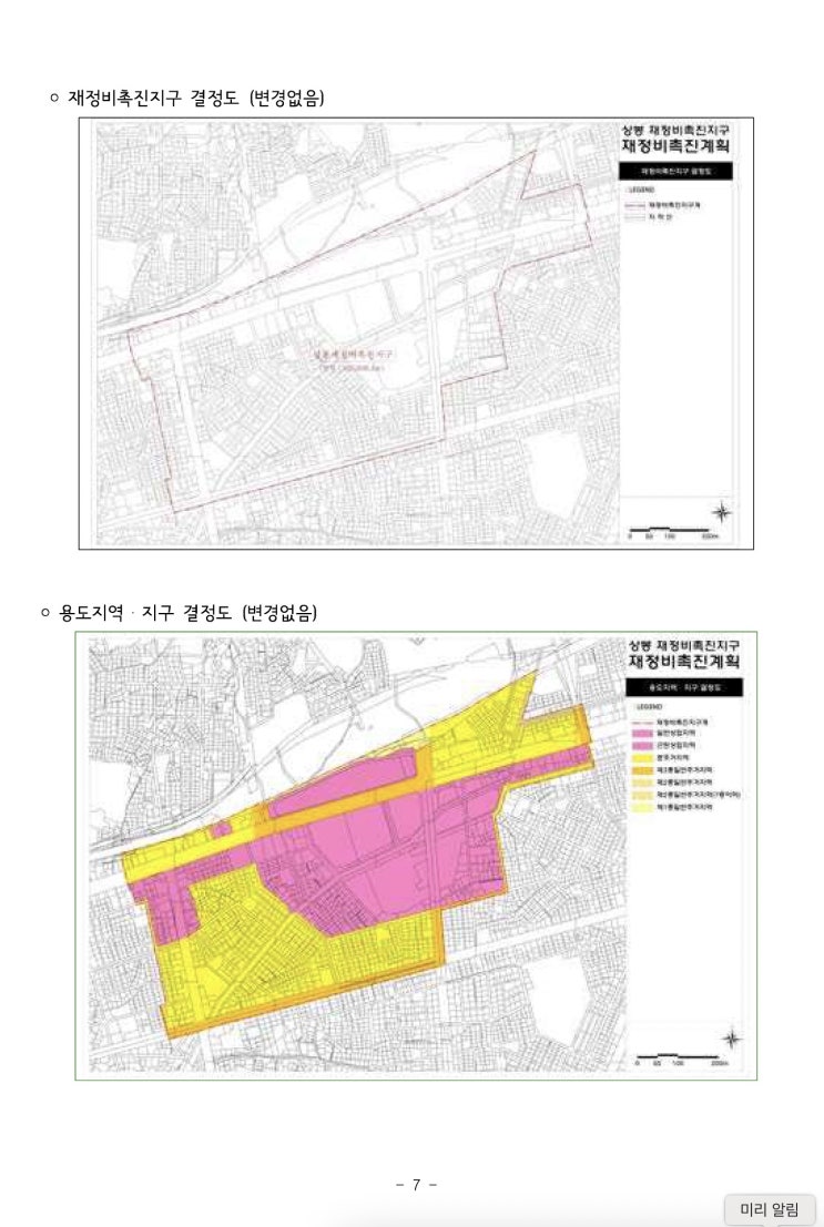  상봉재정비촉진지구 재정비촉진계획 변경(경미한 변경)결정 및 지형도면 고시