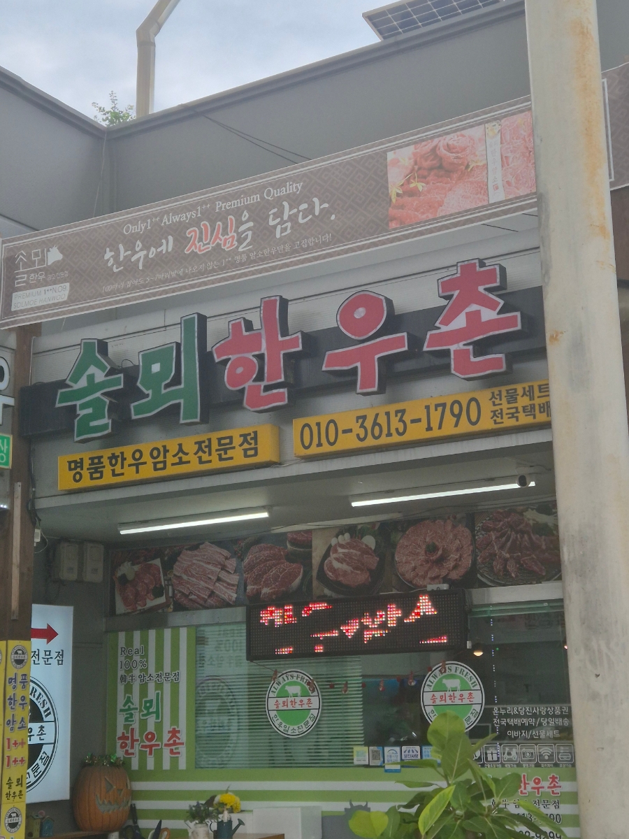 경성한우국밥 당진합덕점 사진 3