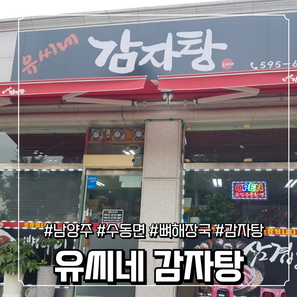 유씨네감자탕 사진 1