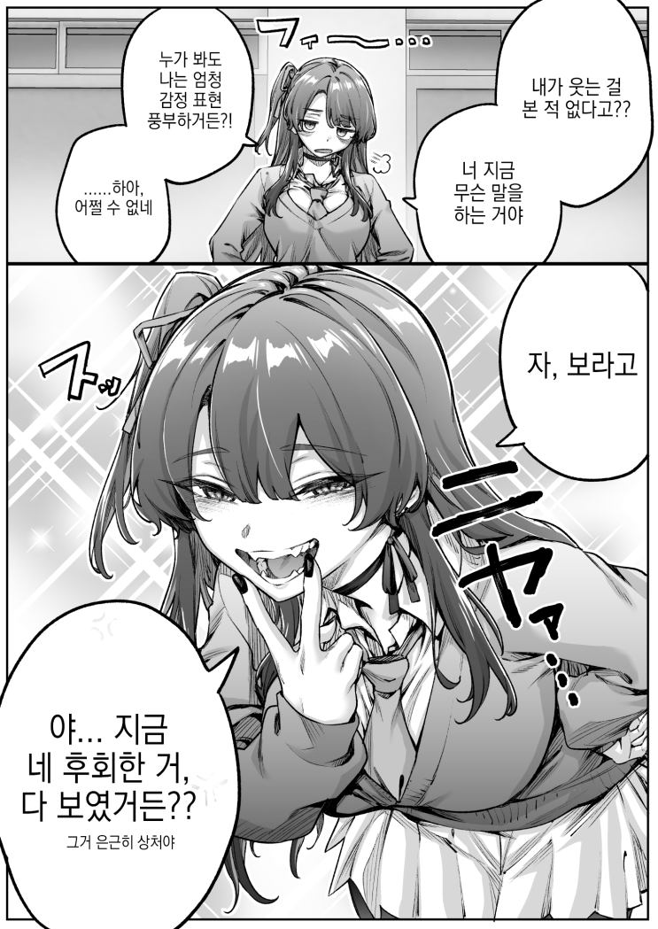  웃는 게 너무 서툰 다우너 갸루 쨩 - [오리지널 만화][웹코믹]