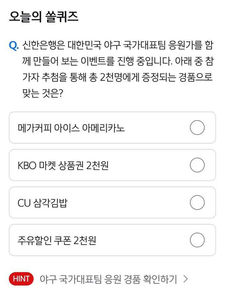 야구 <b>국가대표팀 응원가</b>를 함께 만들어 보는 이벤트를... 