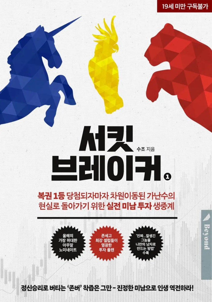 [BL소설] 수조-서킷 브레이커 리뷰(스포多)