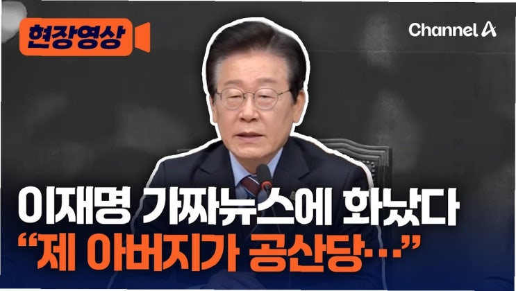 이재명 대통령, <b>가짜뉴스</b> 유튜버에 '철퇴'…<b>징벌</b>적 <b>배상</b>으로... 