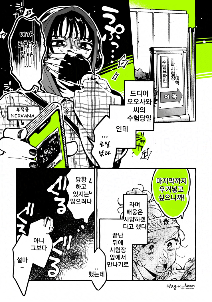 신경 쓰였던 사람이 남자가 아니었다 136화 ~ 멋져요 ~ - [오리지널 만화][웹코믹]