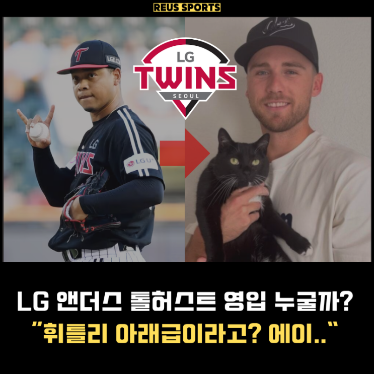 LG 앤더스 <b>톨허스트 영입</b> 과연 어떤 선수인가 휘틀리 아래급?