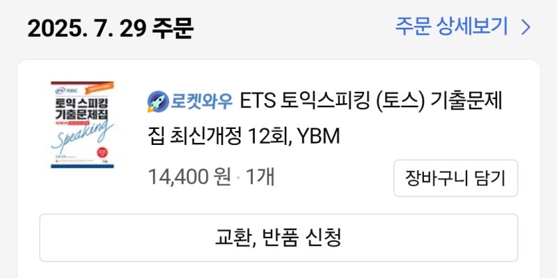 토익스피킹(TOEIC Speaking) 응시 후기 - 종로 YBM CBT 센터