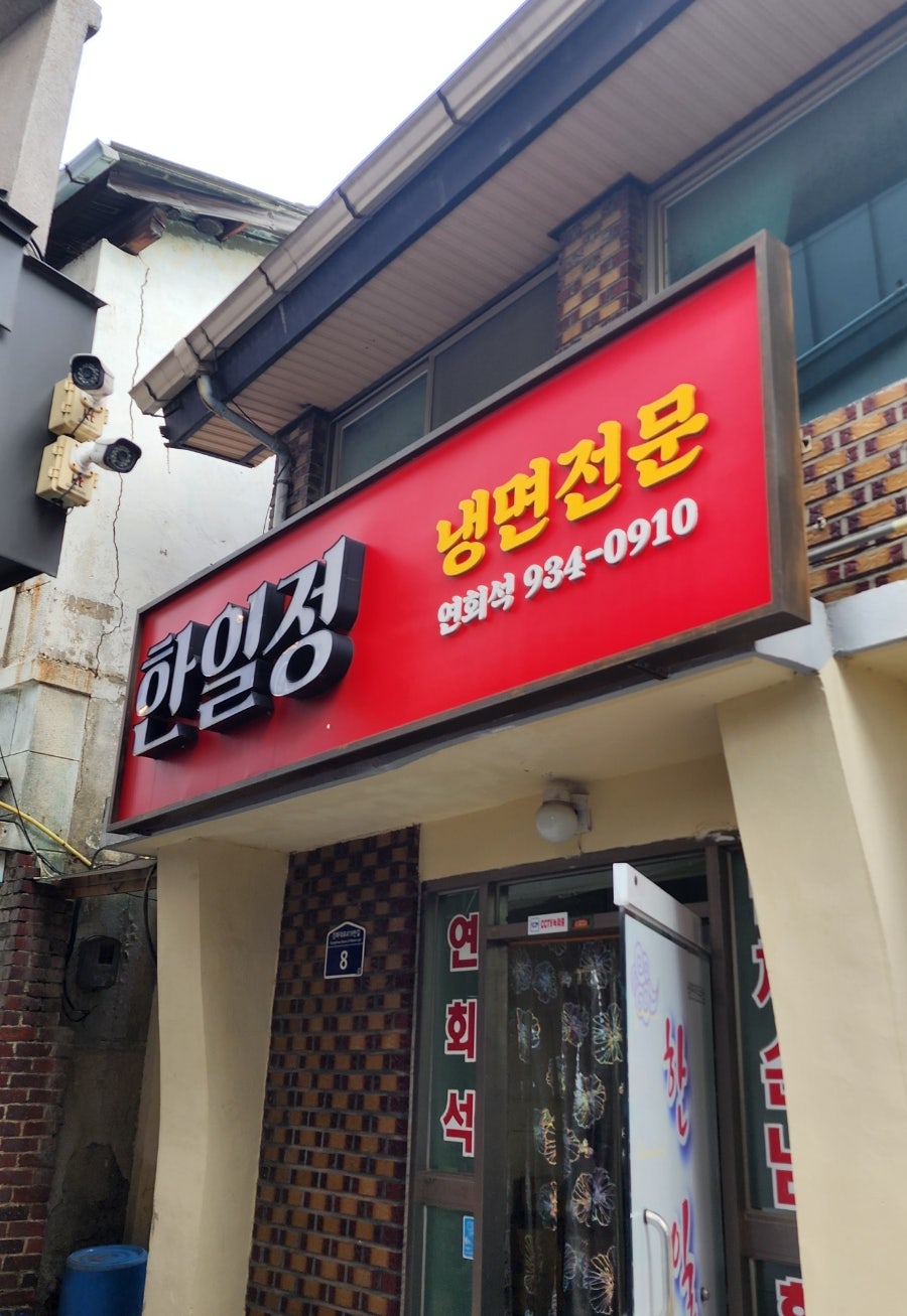 한일정 사진