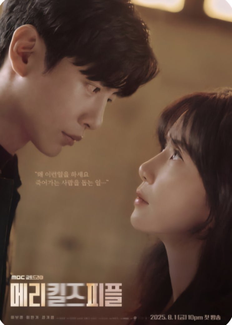 <b>메리 킬즈 피플</b> 결말 해석 진정한 용서와 선택의 끝