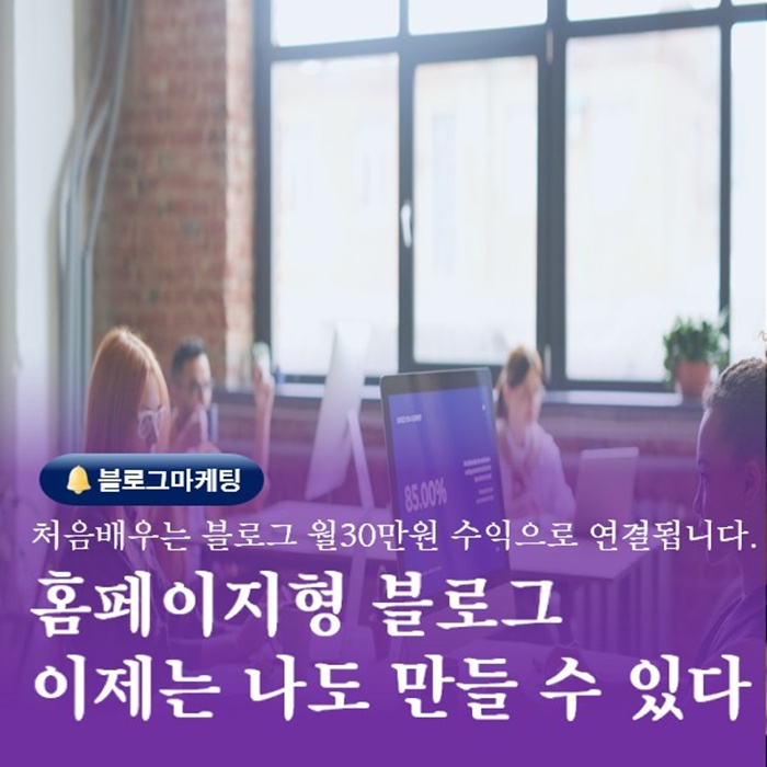  부산 블로그로돈버는법교육 홈페이지형블로그 제작대행 기초디자인