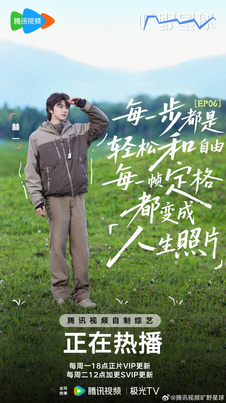  [250714] 旷野星球(광야행성) 포스터, 영상 _ 腾讯视频旷野星球 웨이보, OffRelax 웨이보