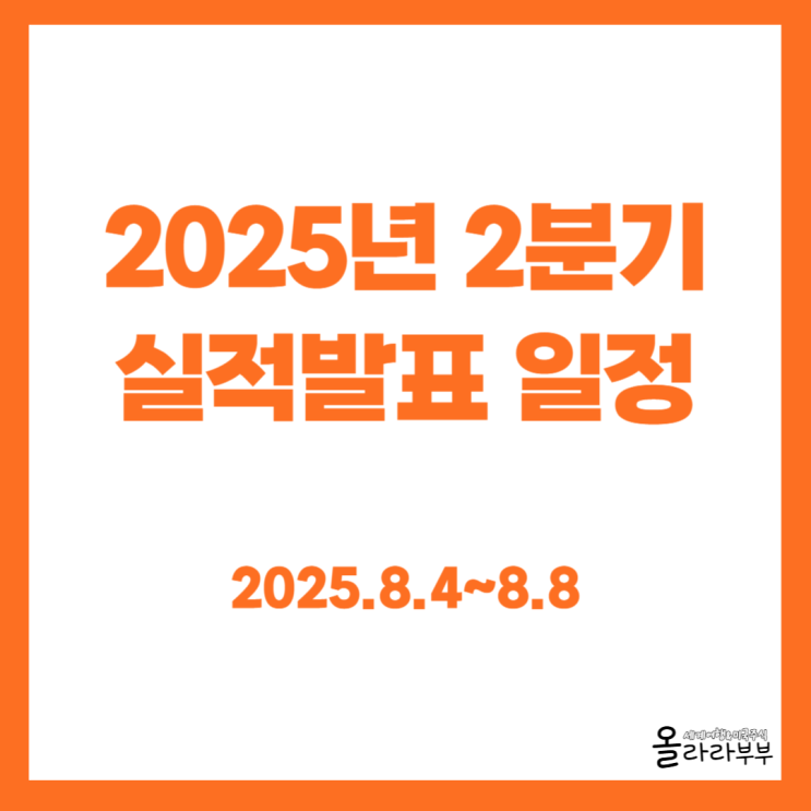  미국주식 실적발표 일정 팔란티어 일라이릴리 아이온큐