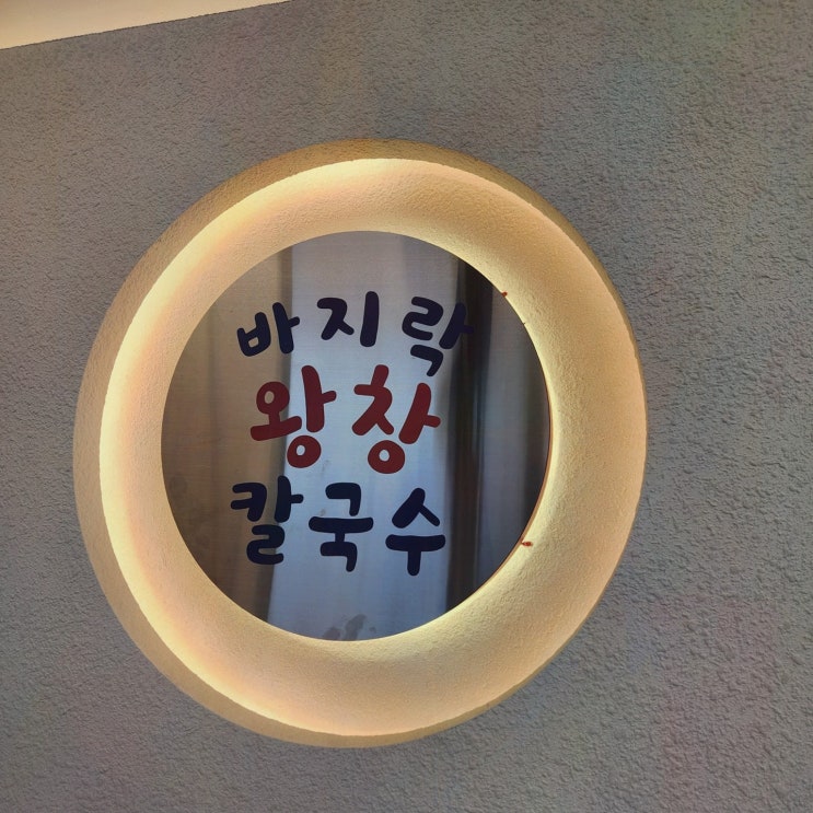  푸짐한 바지락칼국수와 보리밥의 조화, 남양읍맛집
