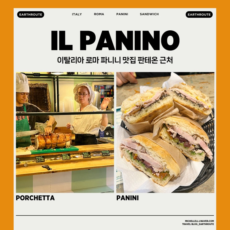  이탈리아 로마 파니니 맛집 판테온 근처 il Panino Ingegnoso