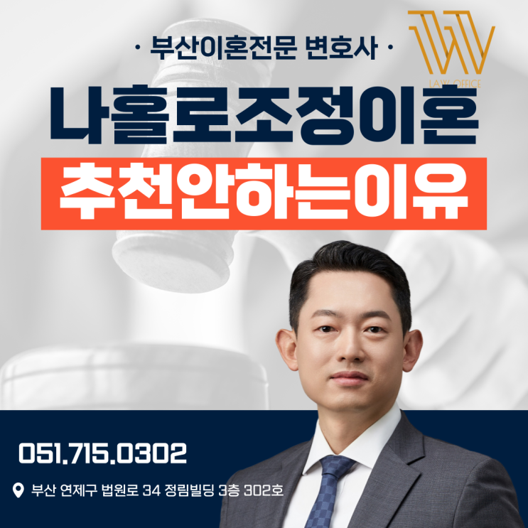  나홀로조정이혼 절차, 혼자하기 어려운 이유