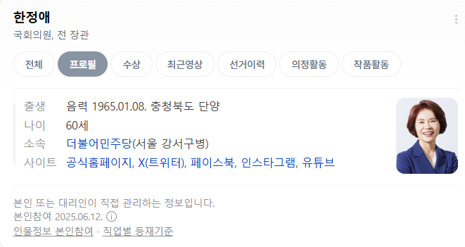 [한정애 프로필] <b>정청래</b> 더불어민주당, 정책위의장 한정애 재임명