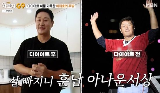 이대호, 다이어트 성공 후 '훈남' 등극?…홍현희도 "잘생겼다" 감탄 (가보자GO)[전일야화]