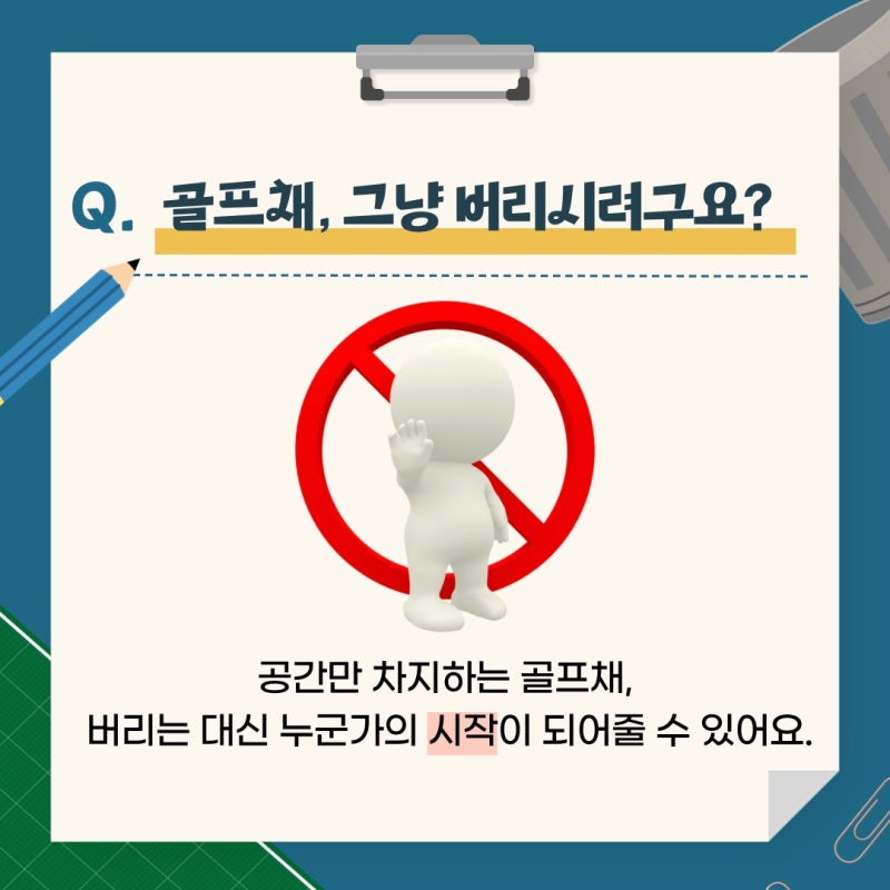 골프채 버리기 전, 이 글을 꼭 보세요!골프채처분, 무료 수거, 기부까지 한번에!(골프채 수거....
