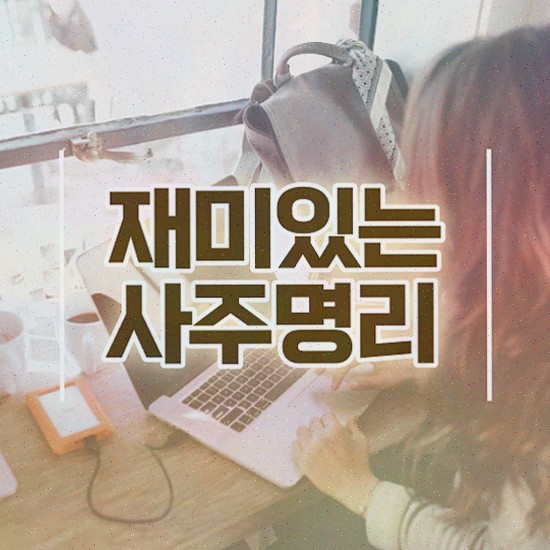 , 심리상담사 자격증 온라인 교육으로 합격정보 , 활용 방법
