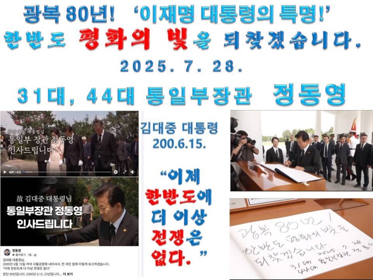 통일부장관, #<b>김대중 대통령</b> 묘소 찾아, #이재명 대통령 특명... 