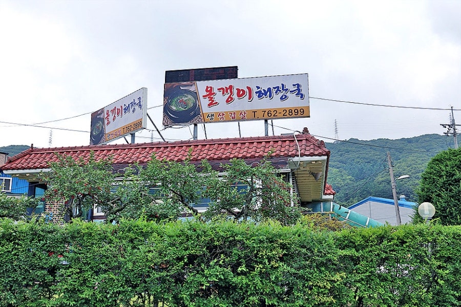현산올갱이해장국 사진 1