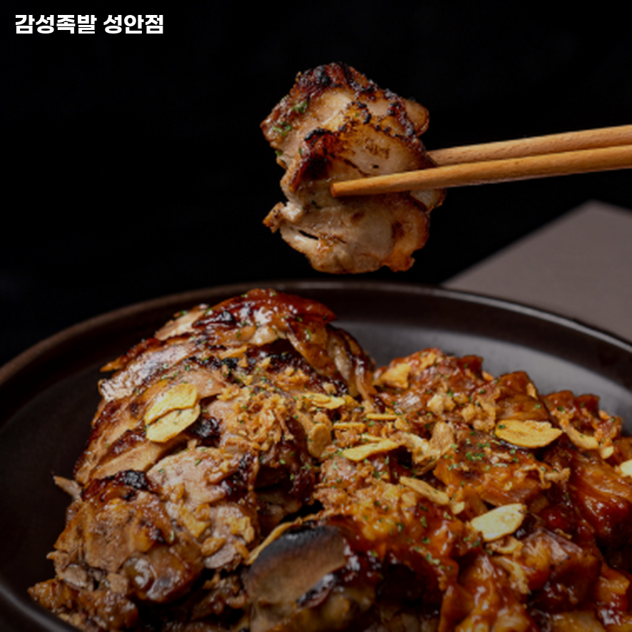 감성족발 성안점 사진 1