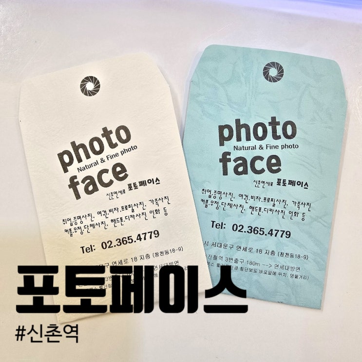  신촌 포토페이스사진관 추천! 세브란스&현대백화점 근처 워홀 비자·여권·증명·프로필사진 촬영