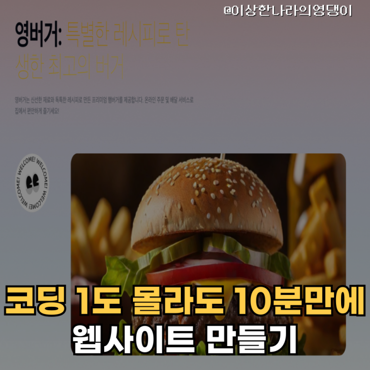  코딩 1도 몰라도 10분만에 웹사이트 완성 가능한 사이트가 있다면?(ft. Wegic)