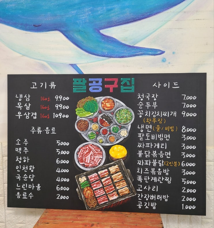  냉삼집 초크아트 메뉴판