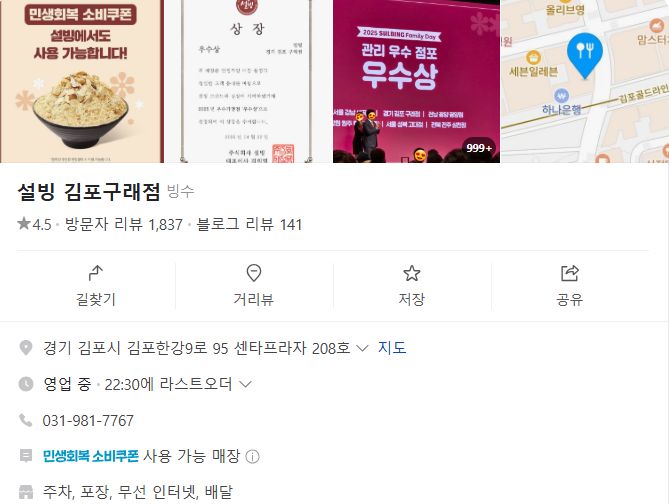 설빙 김포구래점 사진 5