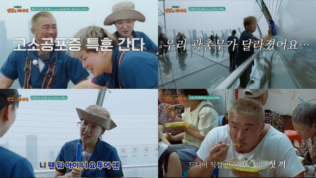 <b>추성훈</b>·<b>곽준빈</b>·<b>이은지</b>의 첫 밥값부터 귀 청소까지 찐 여행기... 