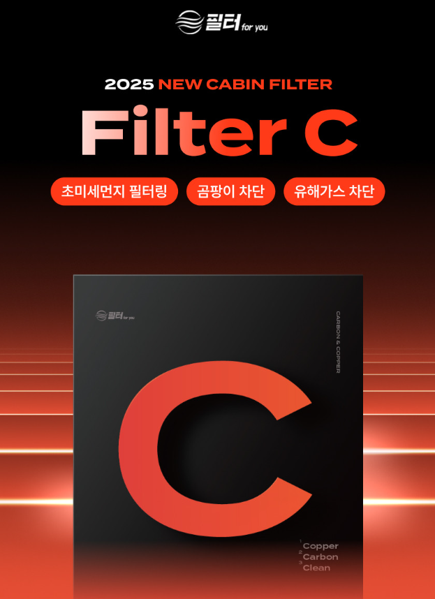  1+1 차량용 에어컨 필터 추천｜구리 활성탄으로 냄새·세균 OUT!