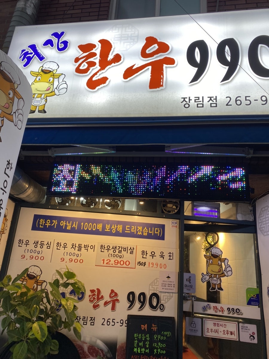 최강한우9900 사진 1