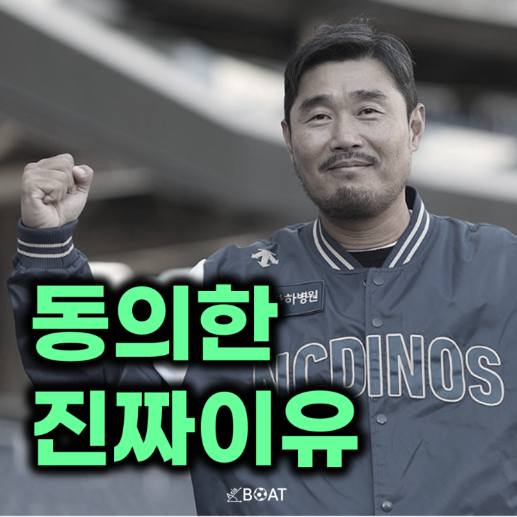 NC 이호준 <b>감독</b>이 <b>손아섭</b> 한화 트레이드에 동의한 진짜 이유