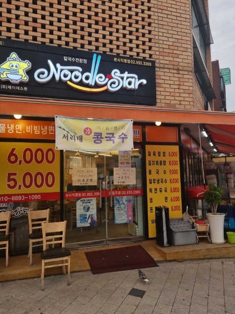누들스타 본점 사진 2