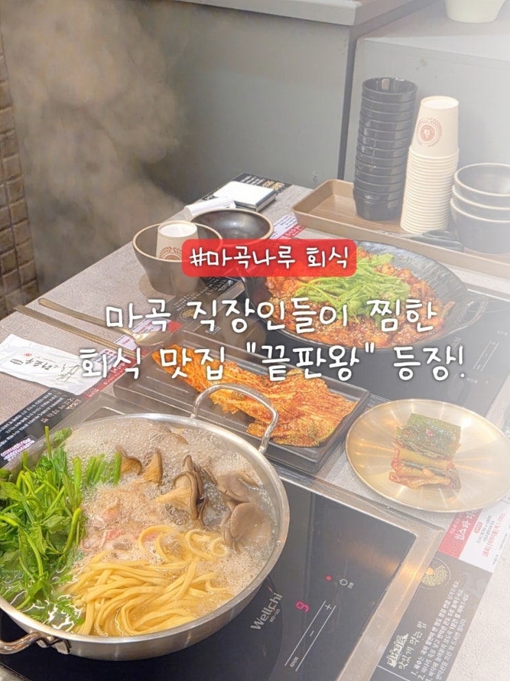  마곡나루회식 장소 찾는다면 석문어 마곡나루점