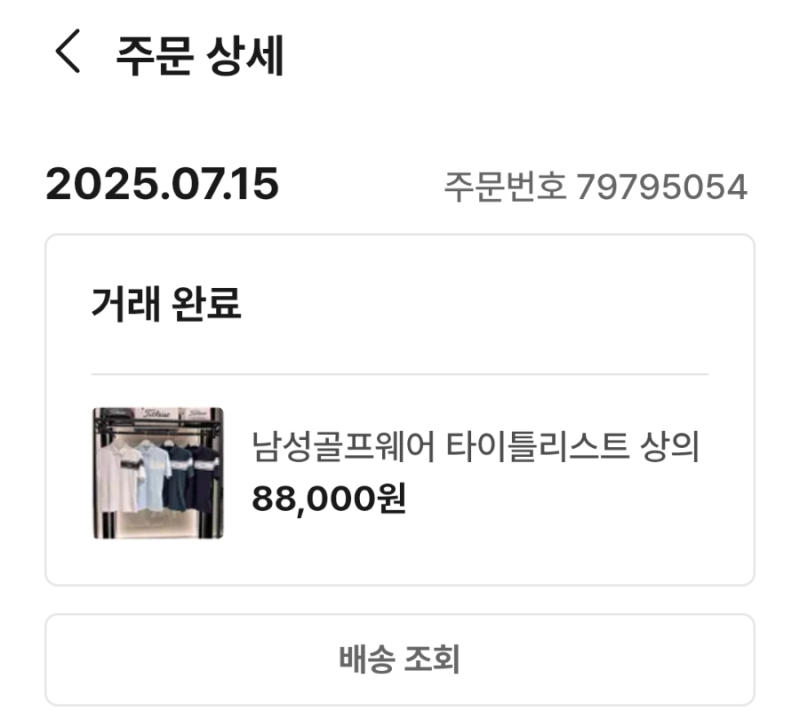 번개장터후기 ㅡ 명품 타이틀리스트 다크그린 반팔카라티