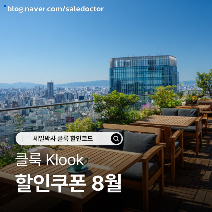  클룩 먼데이 할인코드로 선착순 100% 호텔 할인 무료 숙박까지 가능!