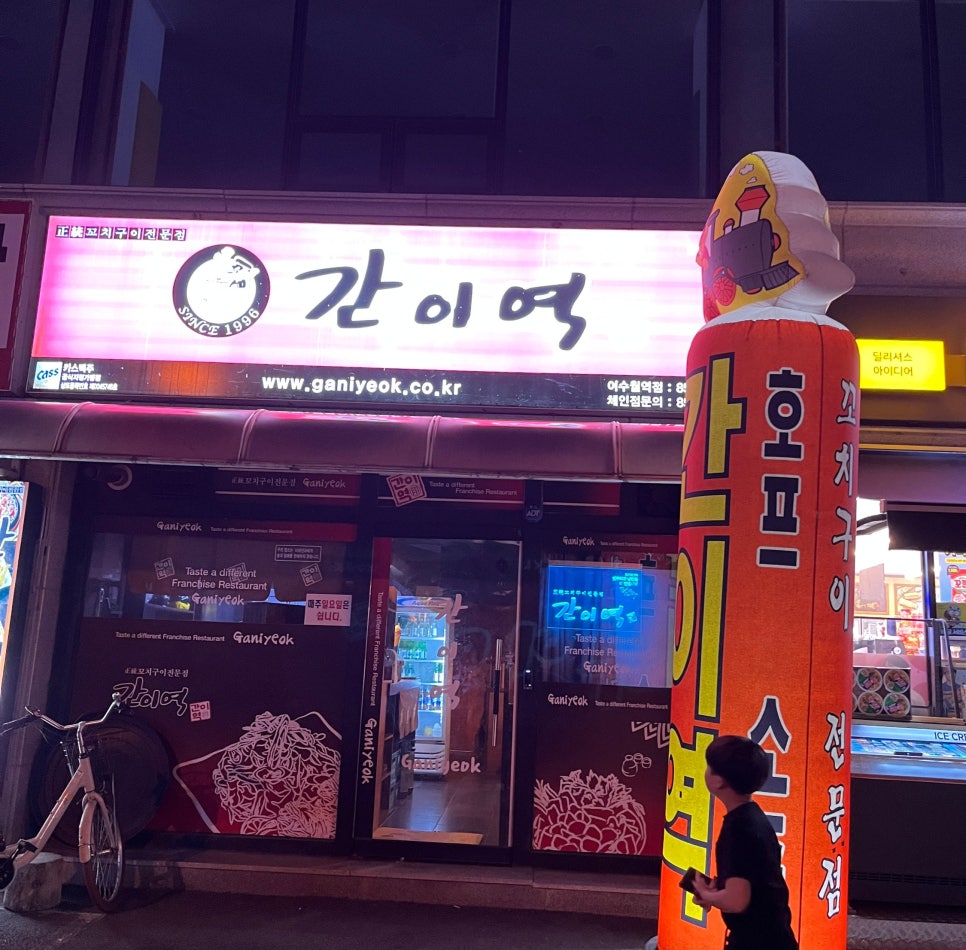 간이역 여수월역점 사진 1
