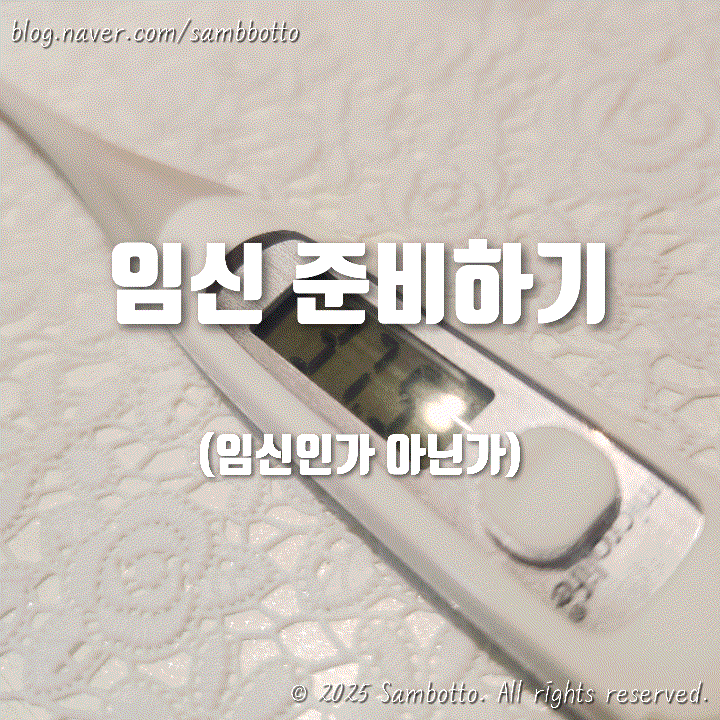  이게 과연 임신 성공의 신호?
