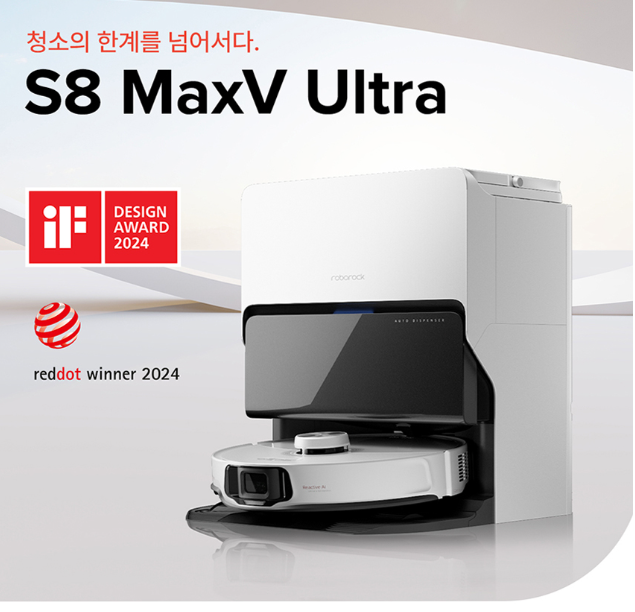  로보락 S8 MaxV Ultra 후기｜물통형 로봇청소기 끝판왕의 등장