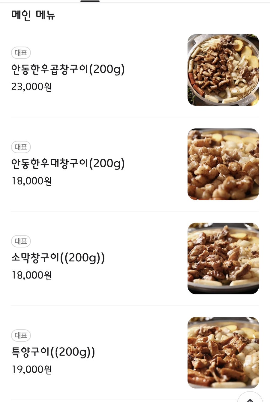 안동한우곱창 용상점 사진 1
