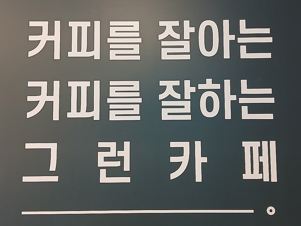 컴포즈커피파주적성점 사진 4