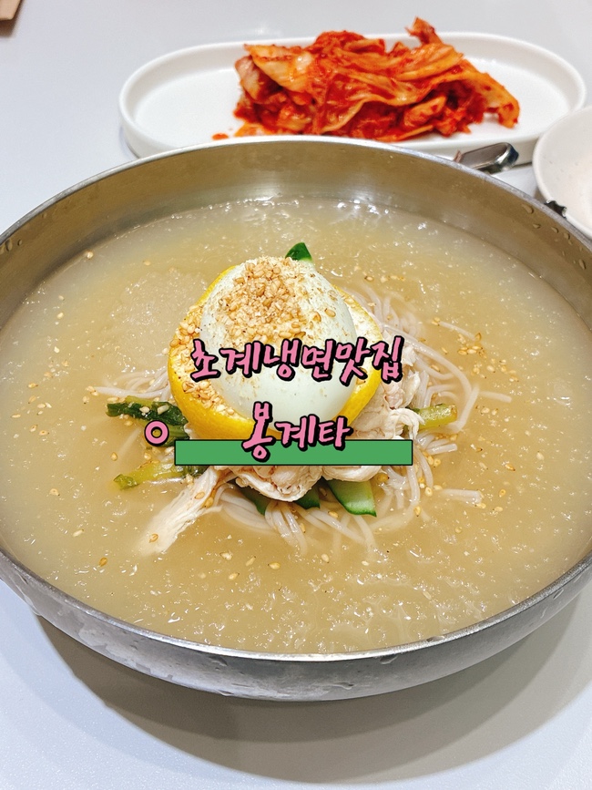  현대백화점 10층 맛집 추천! 봉계타 초계냉면&닭칼국수 솔직 후기