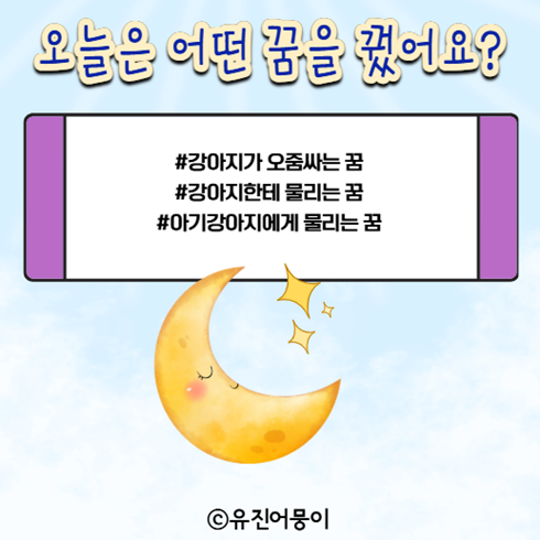 │꿈해몽│강아지가 오줌 싸는 꿈,강아지한테 물리는 꿈, 아기강아지에게 물리는 꿈