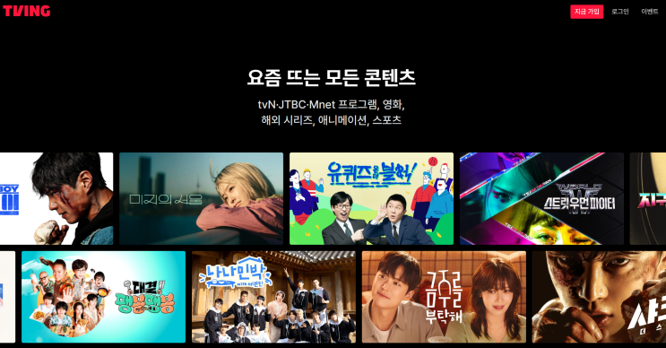  티빙(TVING) 싸게 구독하는법: Gamsgo 할인코드: CHASE